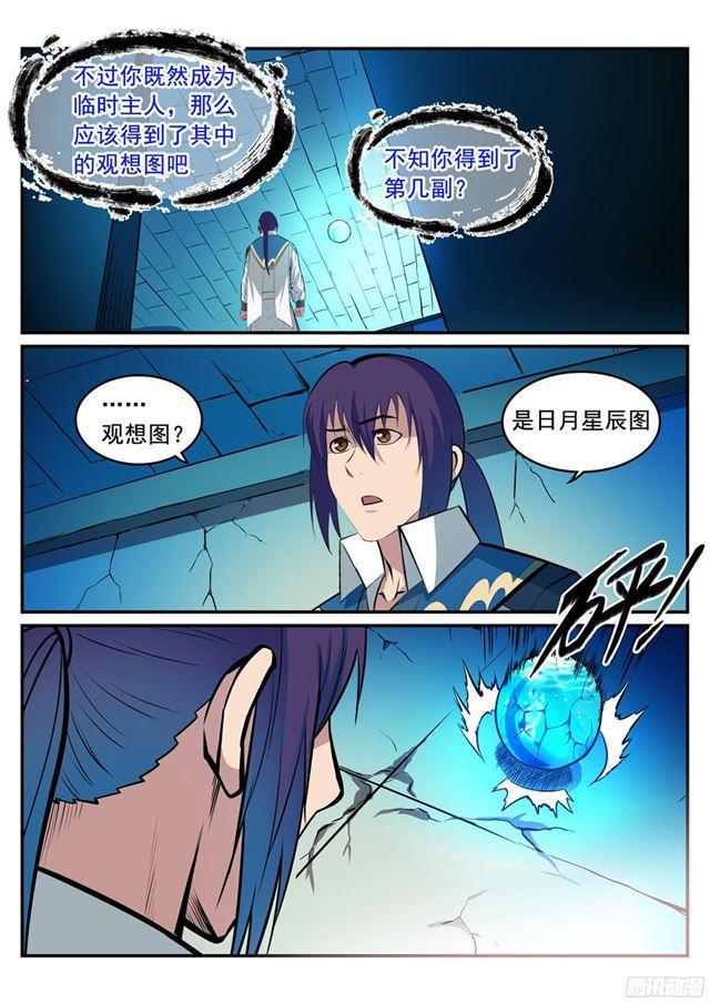 百万新娘之爱无悔电视剧漫画,第215话 机缘巧遇2图
