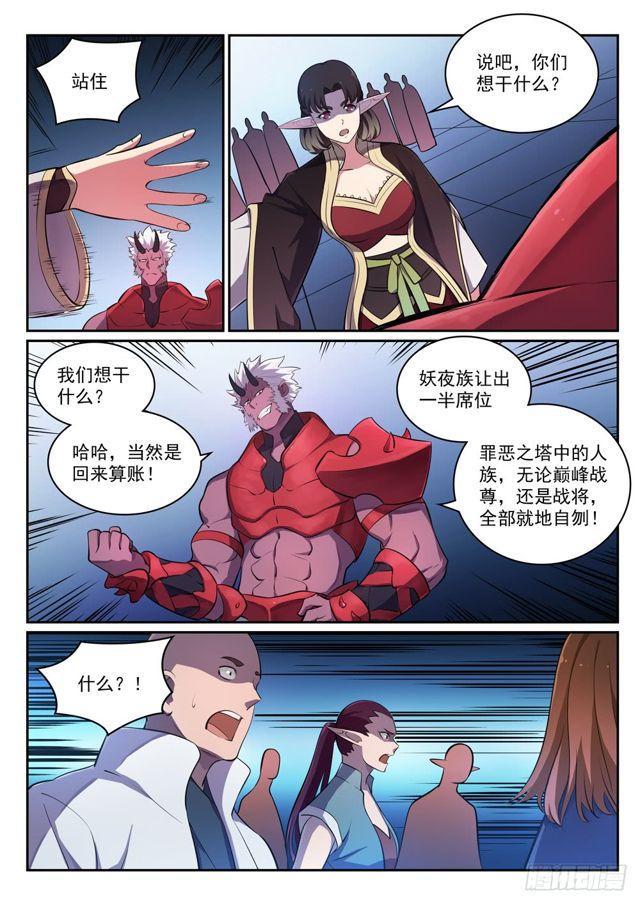 百万新娘漫画,第296话 卷土重来1图