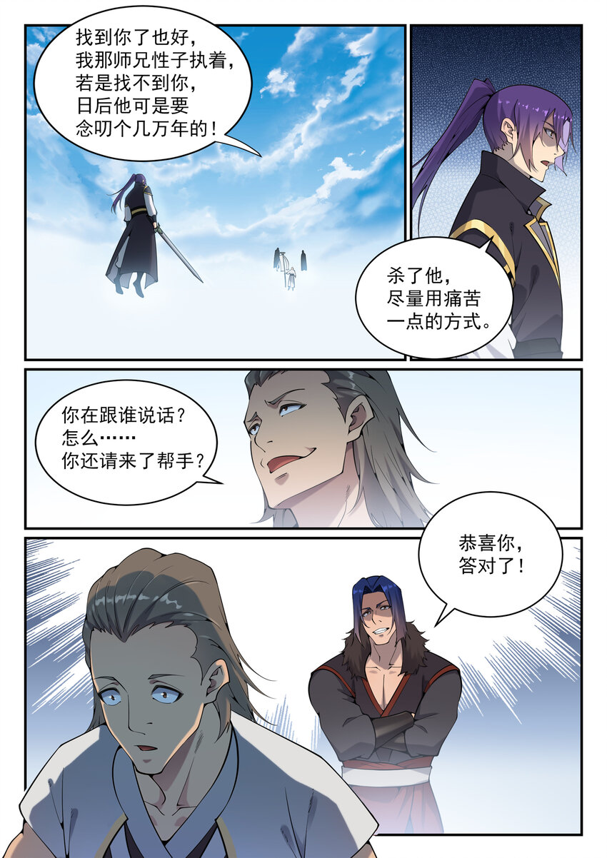 百炼成神动漫在线观看完整版免费漫画,第820话 战意凌迟2图