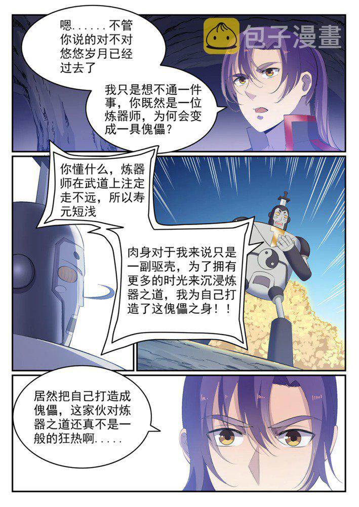 百链云引用格式漫画,第548话 大智若愚2图