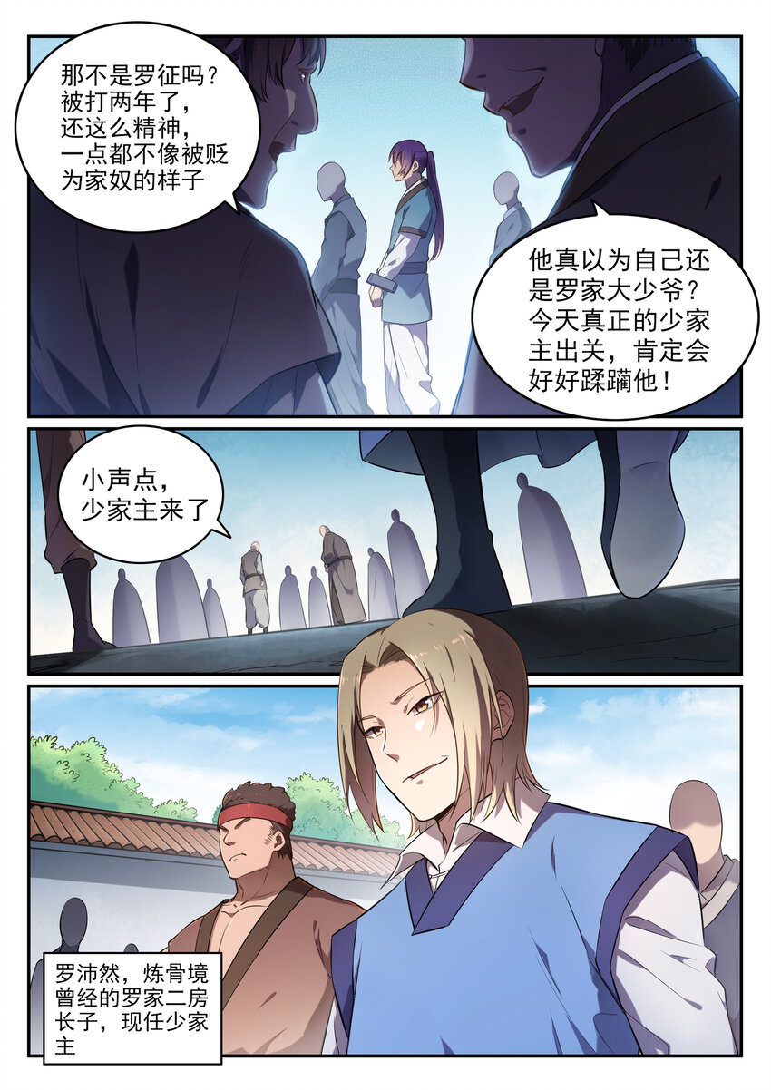 百链成神漫画,第1话 炼器功法1图