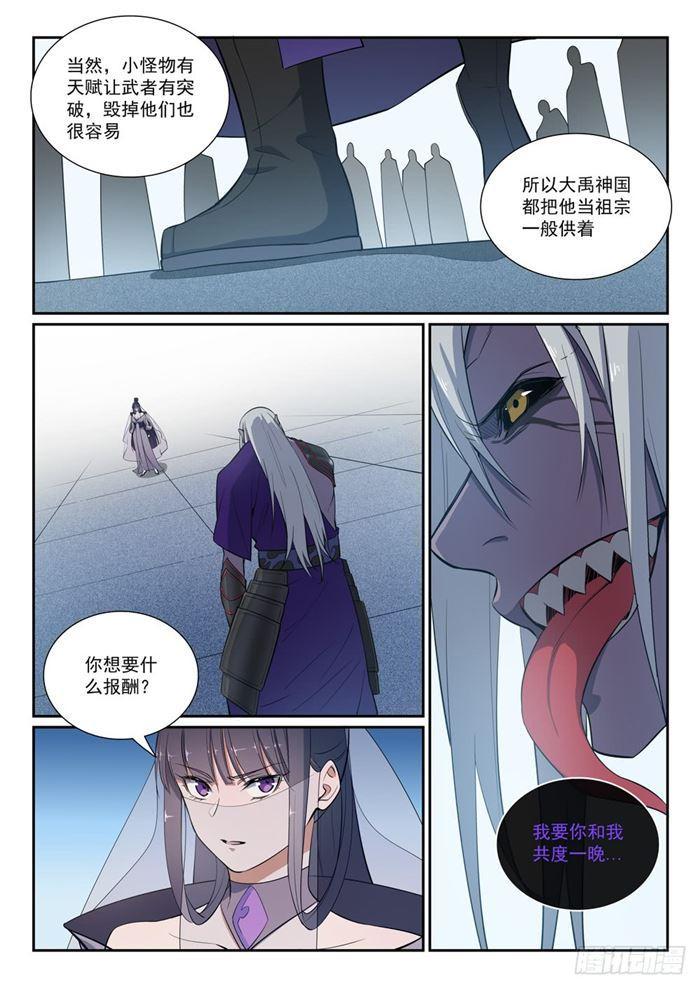 百万新娘漫画,第381话 助纣爲虐2图
