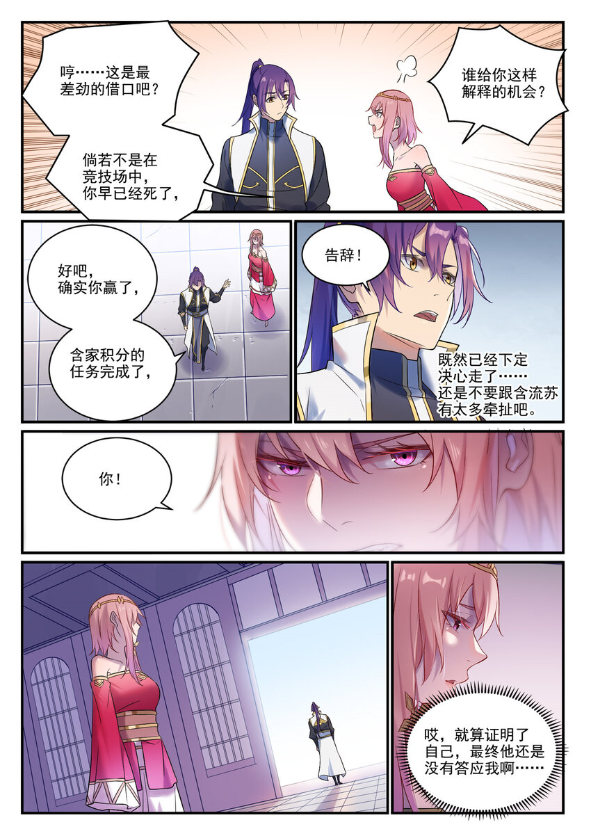 百炼成神动漫在线观看完整版免费漫画,第894话 马失前蹄2图