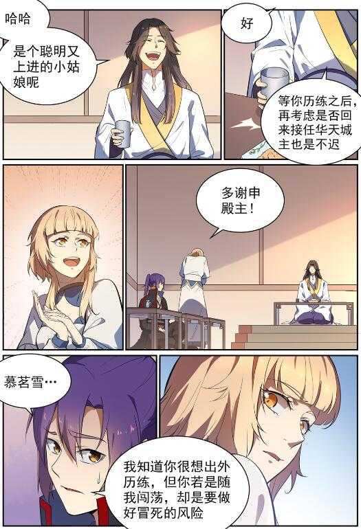 百合花漫画,第537话 门庭若市1图