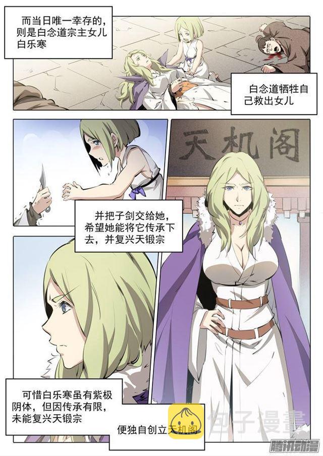 百炼成神动漫在线观看完整版免费漫画,番外1 残破飞刀1图