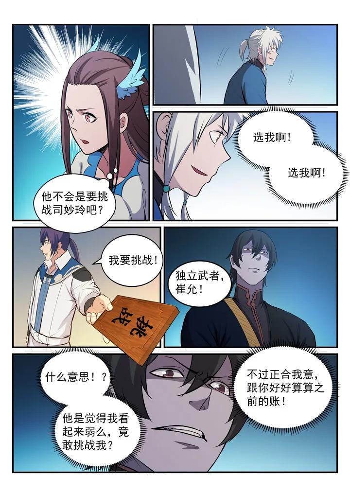 百姓关注抽奖漫画,第175话 挑战强敌1图