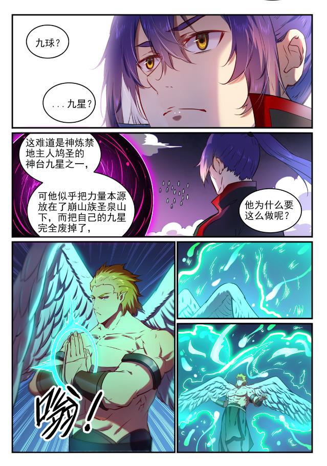 百链成仙漫画,第749话 力战而竭2图