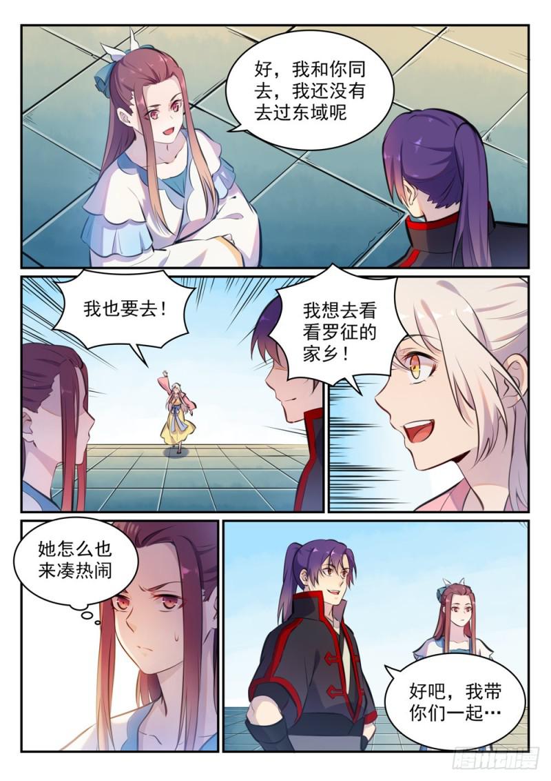 百草枯漫画,第474话 打抱不平2图