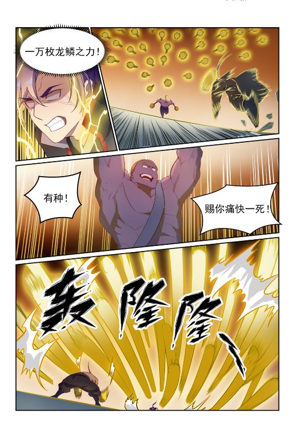 百链成仙漫画,第587话 引蛇出洞2图