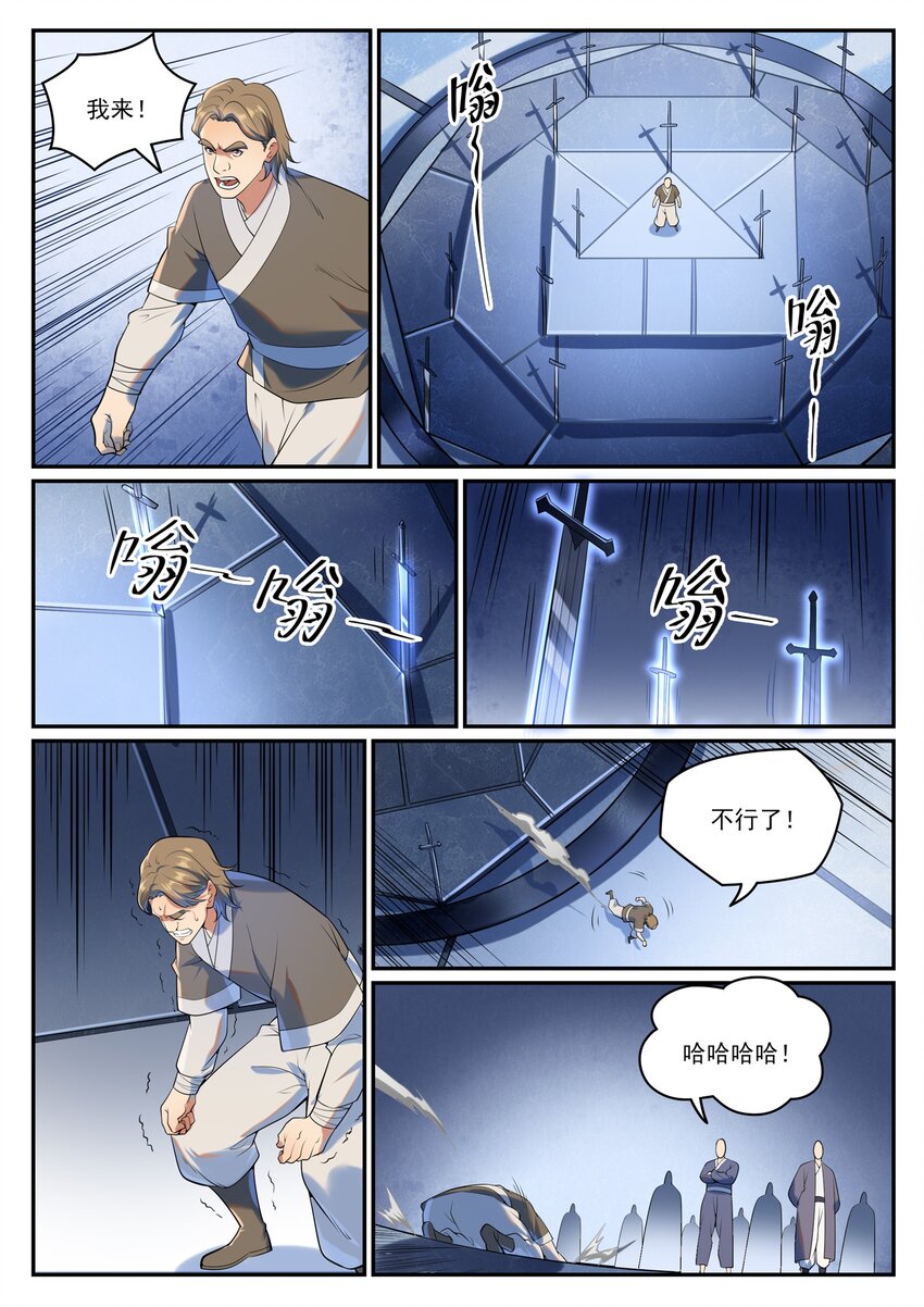 百炼成神动漫在线观看完整版免费漫画,第937话 真意灵剑2图