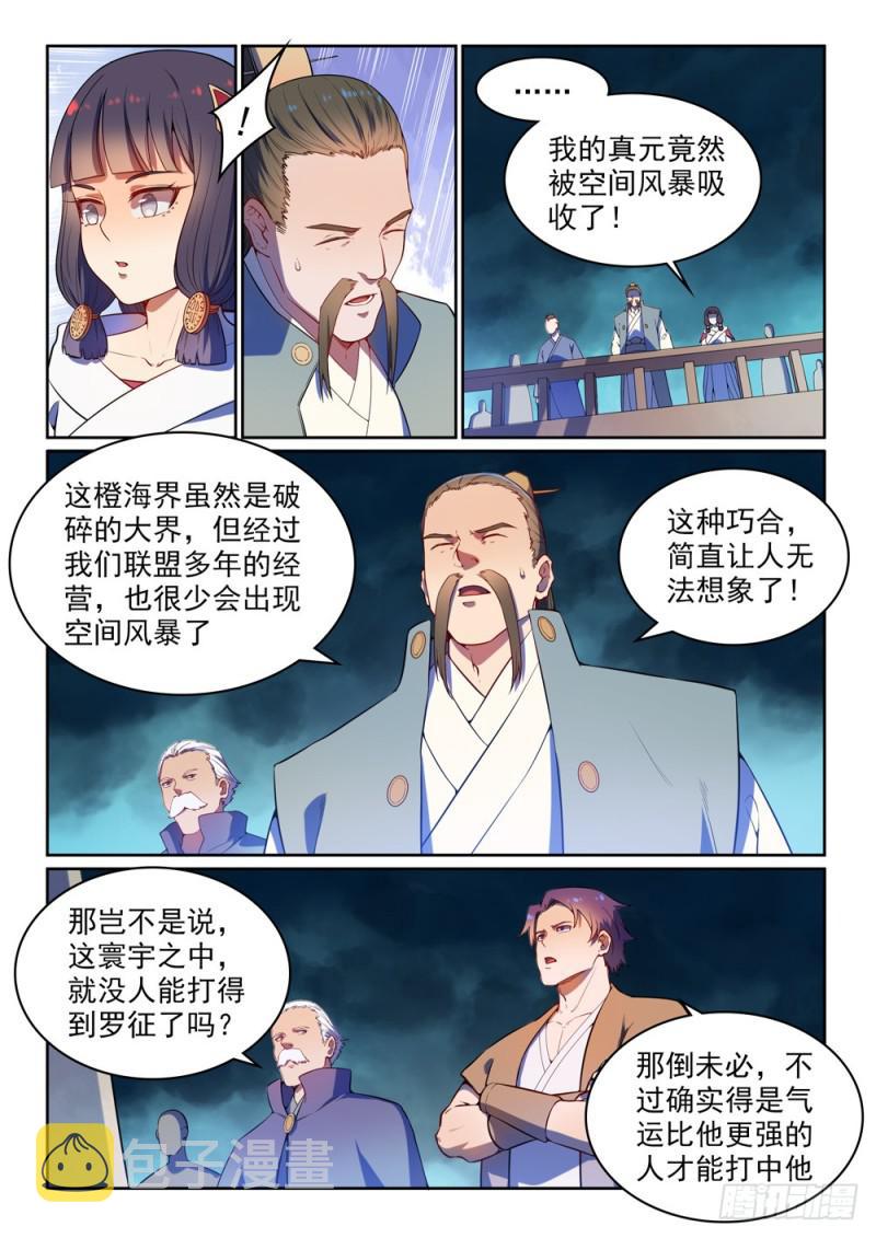 百链成仙漫画,第530话 扶摇直上1图