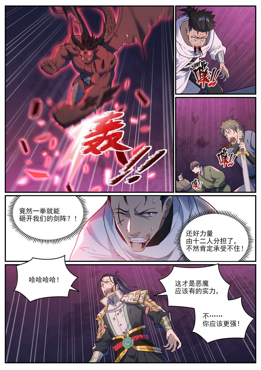 百炼成神动漫在线观看完整版免费漫画,第956话 危如累卵2图