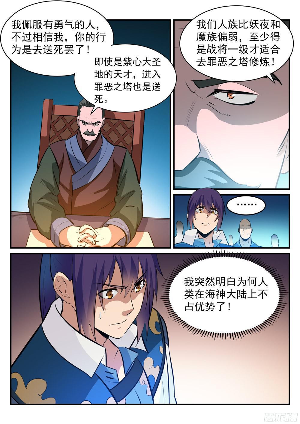 百合花漫画,第228话 罪恶之塔1图