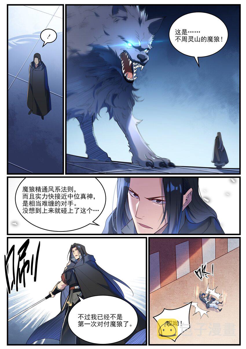 百万新娘之爱无悔电视剧漫画,第932话 初登天极塔2图
