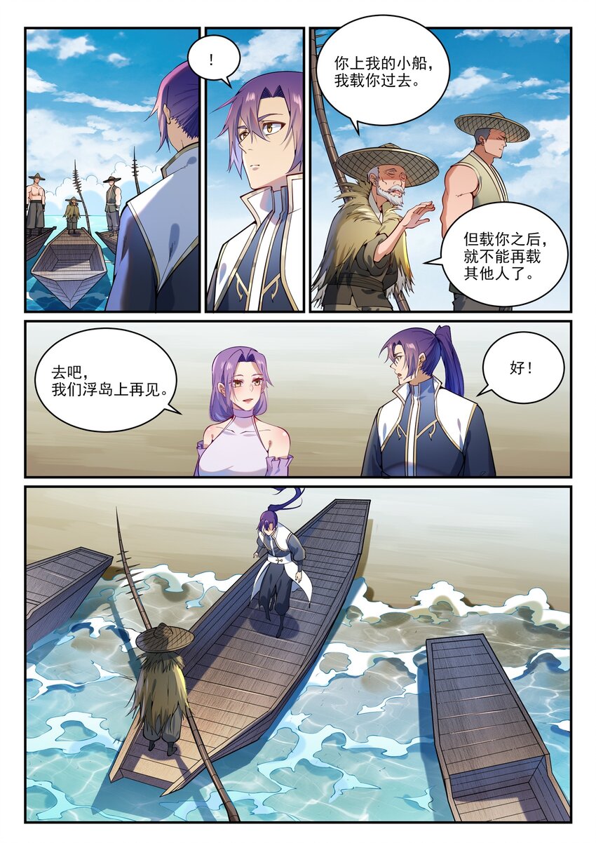 百香果功效与作用漫画,第867话 时间之海2图