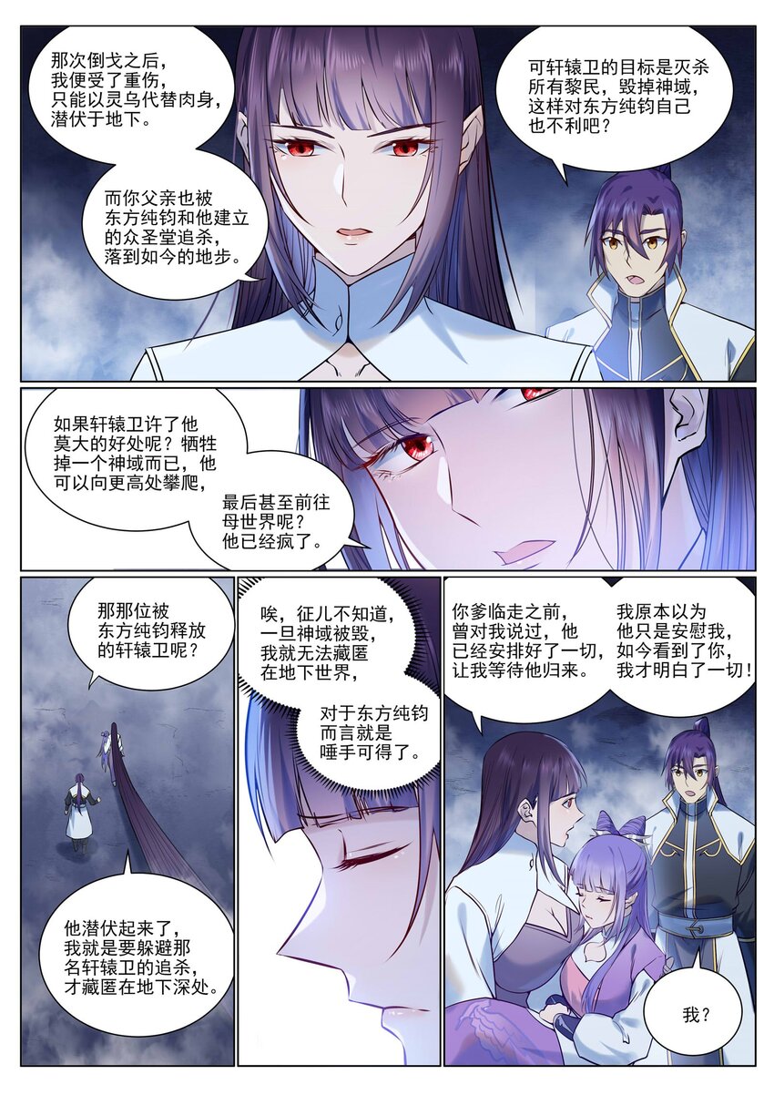 百炼成神动漫在线观看完整版免费漫画,第959话 黎民之船1图