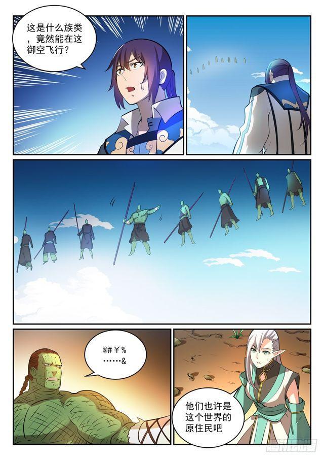 百万新娘之爱无悔电视剧漫画,第293话 误入歧途2图