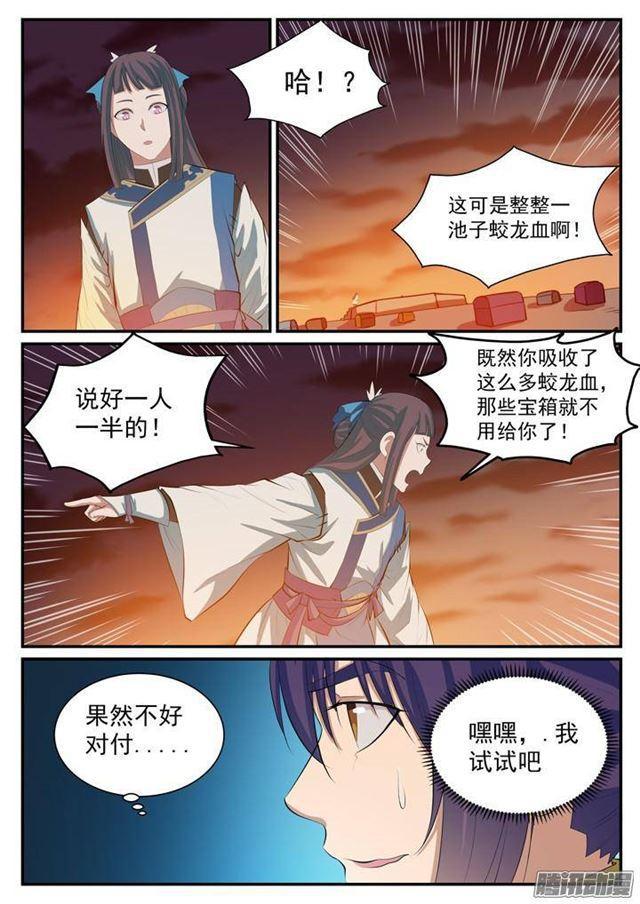 百万新娘漫画,第113话 各取所需1图