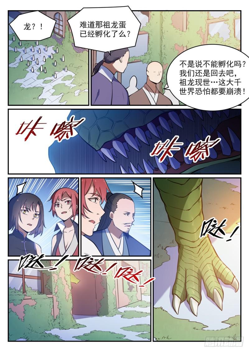 百草枯漫画,第437话 危在旦夕1图