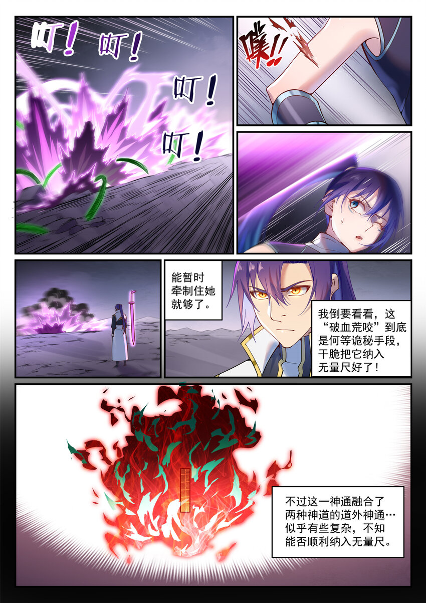 百万新娘之爱无悔电视剧漫画,第892话 破血荒咬2图