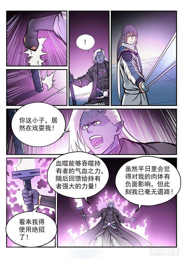 百链成仙漫画,第253话 望尘莫及1图