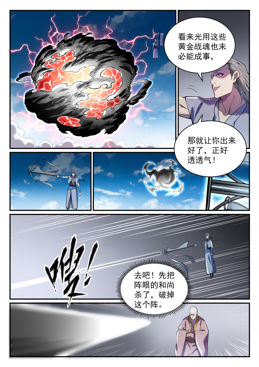 百万新娘漫画,第819话 搜魂帆1图