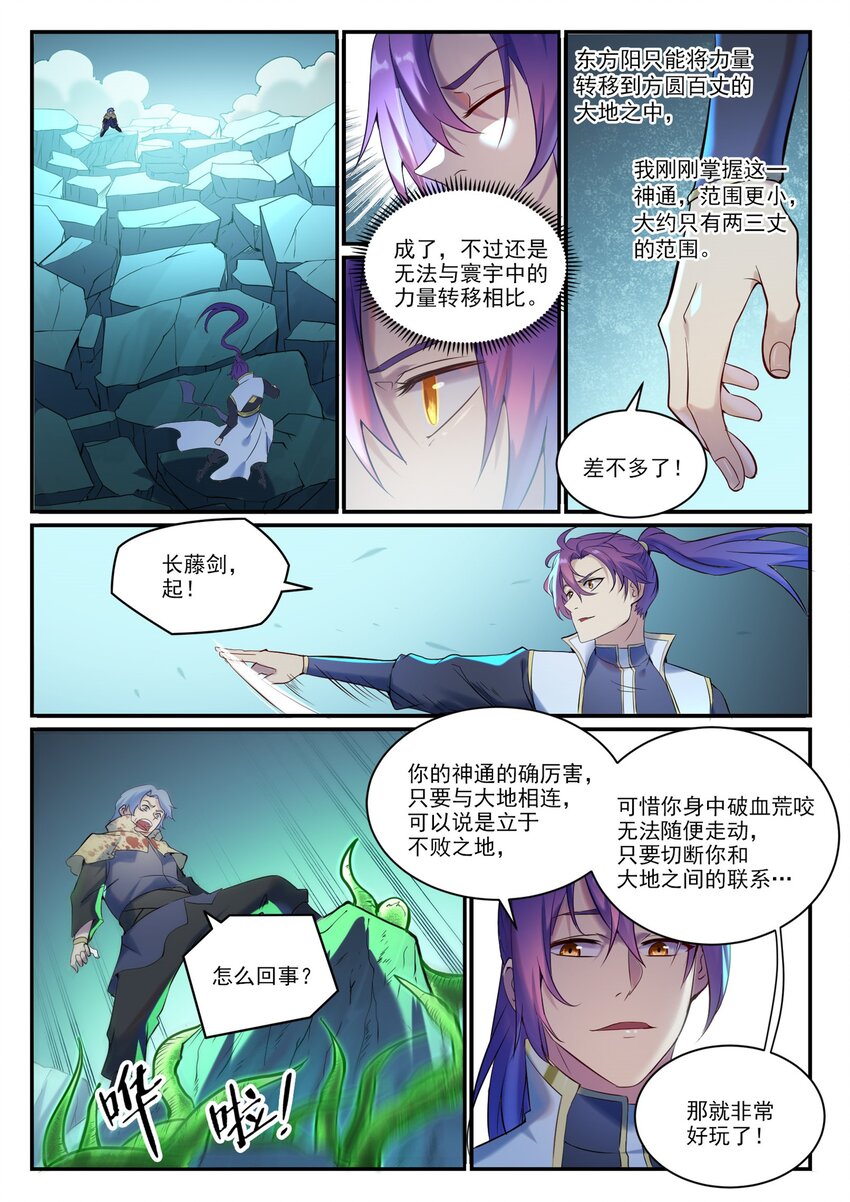 百万新娘之爱无悔电视剧漫画,第906话 事息宁人1图