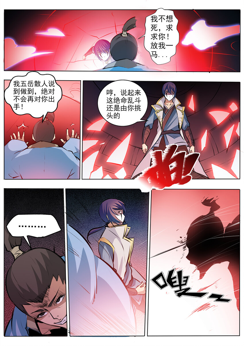 百万新娘之爱无悔电视剧漫画,第42话 仙府试炼1图