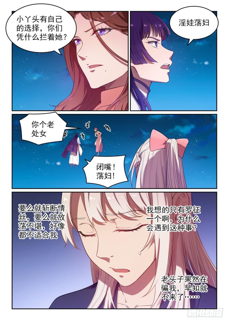 百万新娘之爱无悔电视剧漫画,第472话 伯乐相马2图