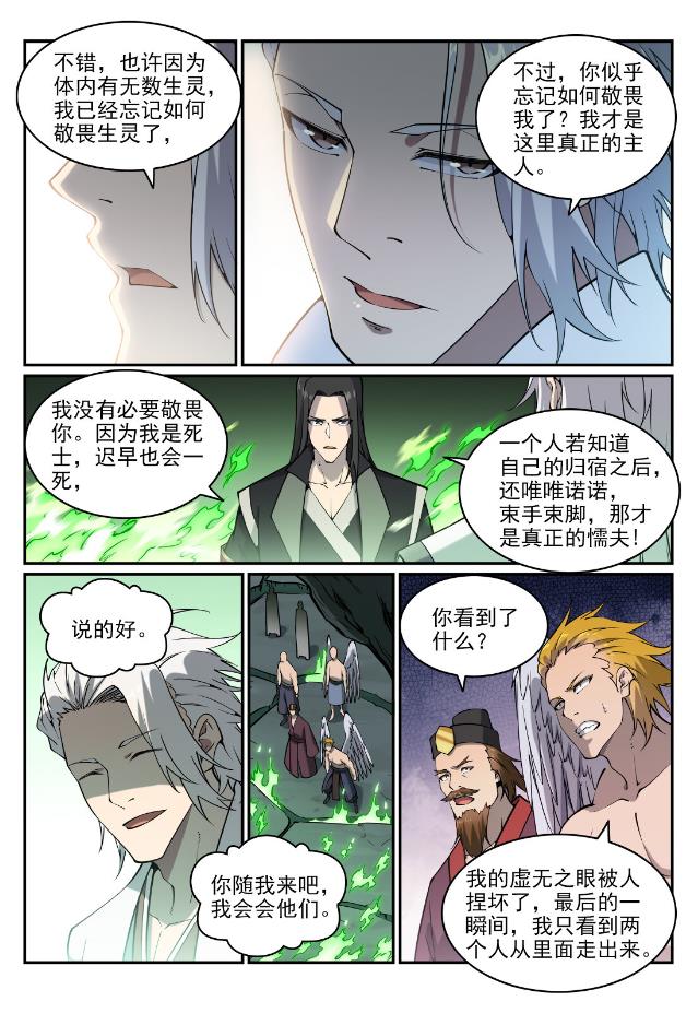 百度贴吧漫画,第757话 重构神道2图