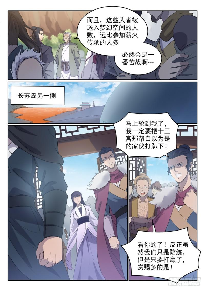 百万新娘之爱无悔电视剧漫画,第524话 锦囊妙计1图
