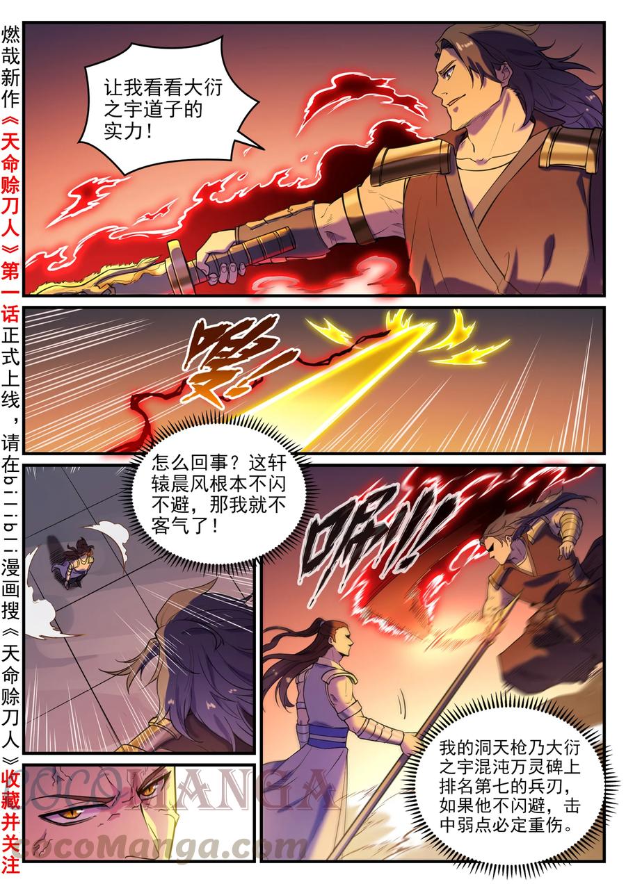 百万新娘之爱无悔电视剧漫画,第798话 神道之争1图