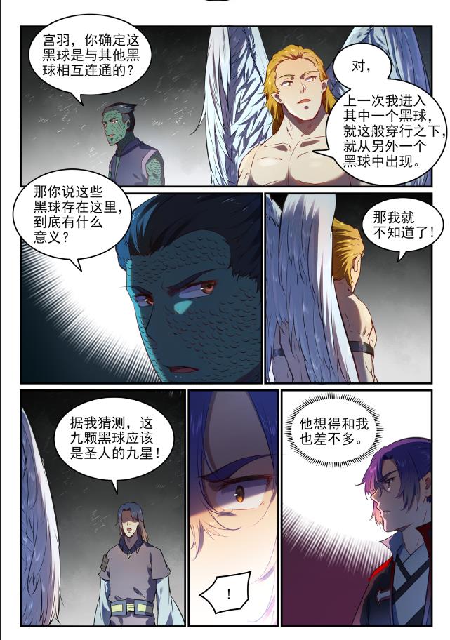 百姓关注抽奖漫画,第750话 梵文引路2图