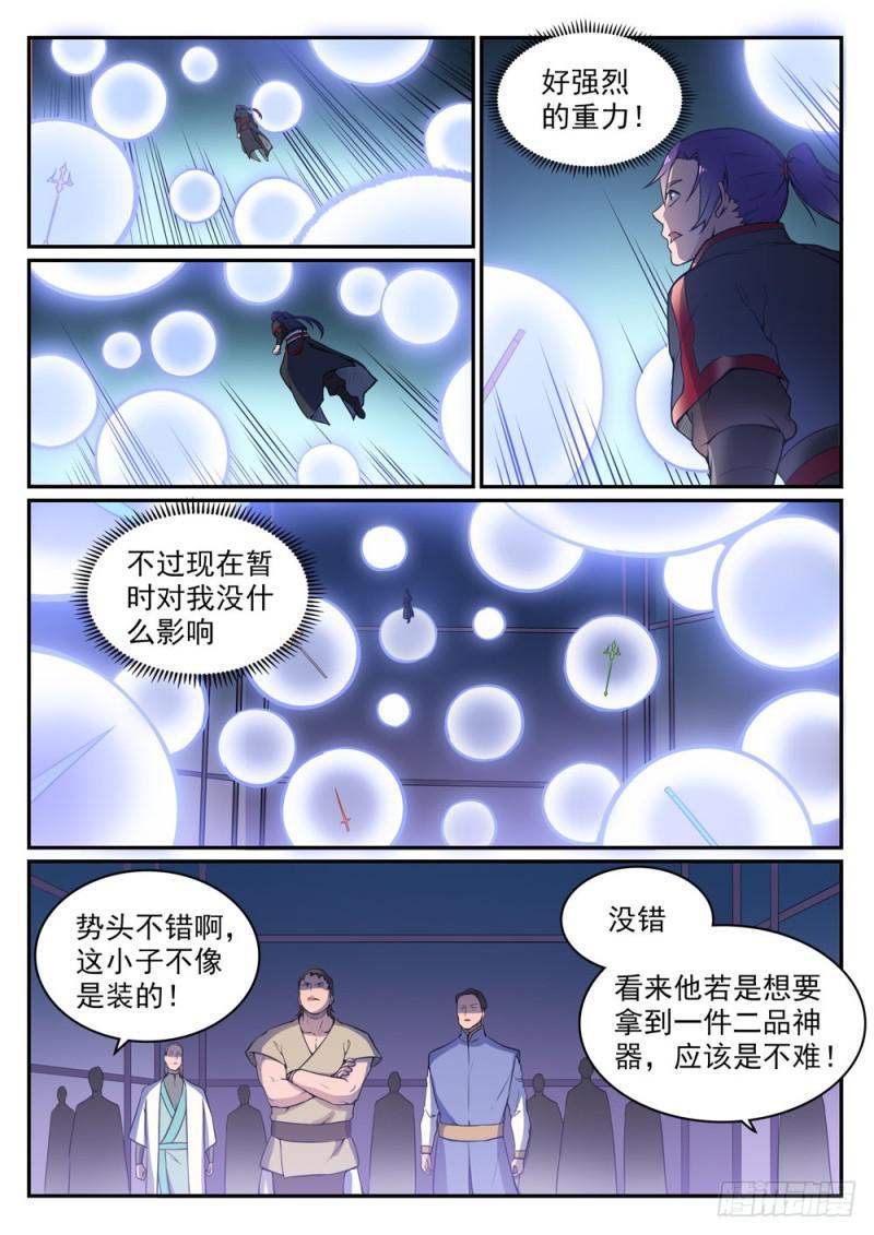 百链学术搜索的优点漫画,第508话 好事多磨2图