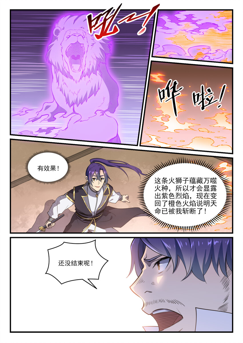 百万新娘之爱无悔电视剧漫画,第794话 斩因断果1图