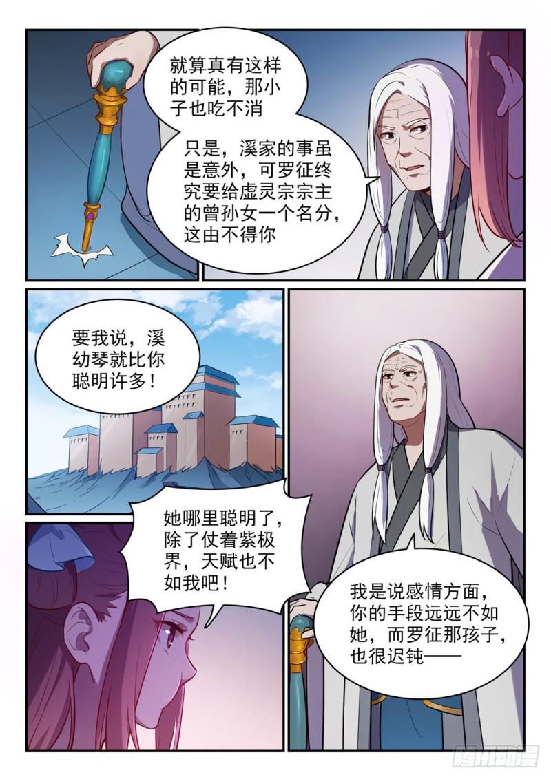 百万新娘之爱无悔电视剧漫画,第466话 骑虎难下2图