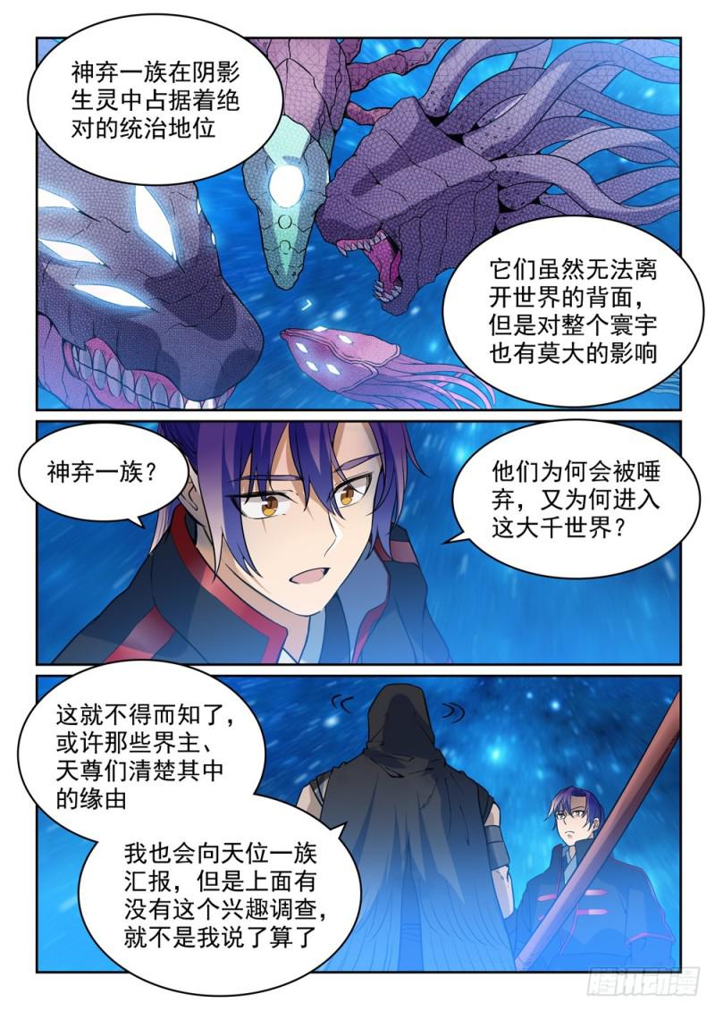 百万新娘漫画,第450话 时过境迁1图