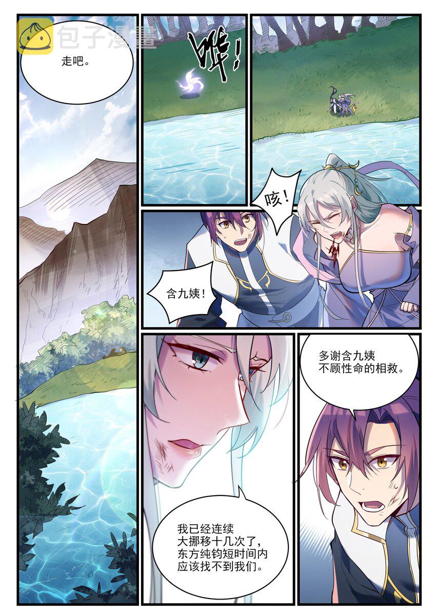 百万新娘之爱无悔电视剧漫画,第922话 东方神城1图