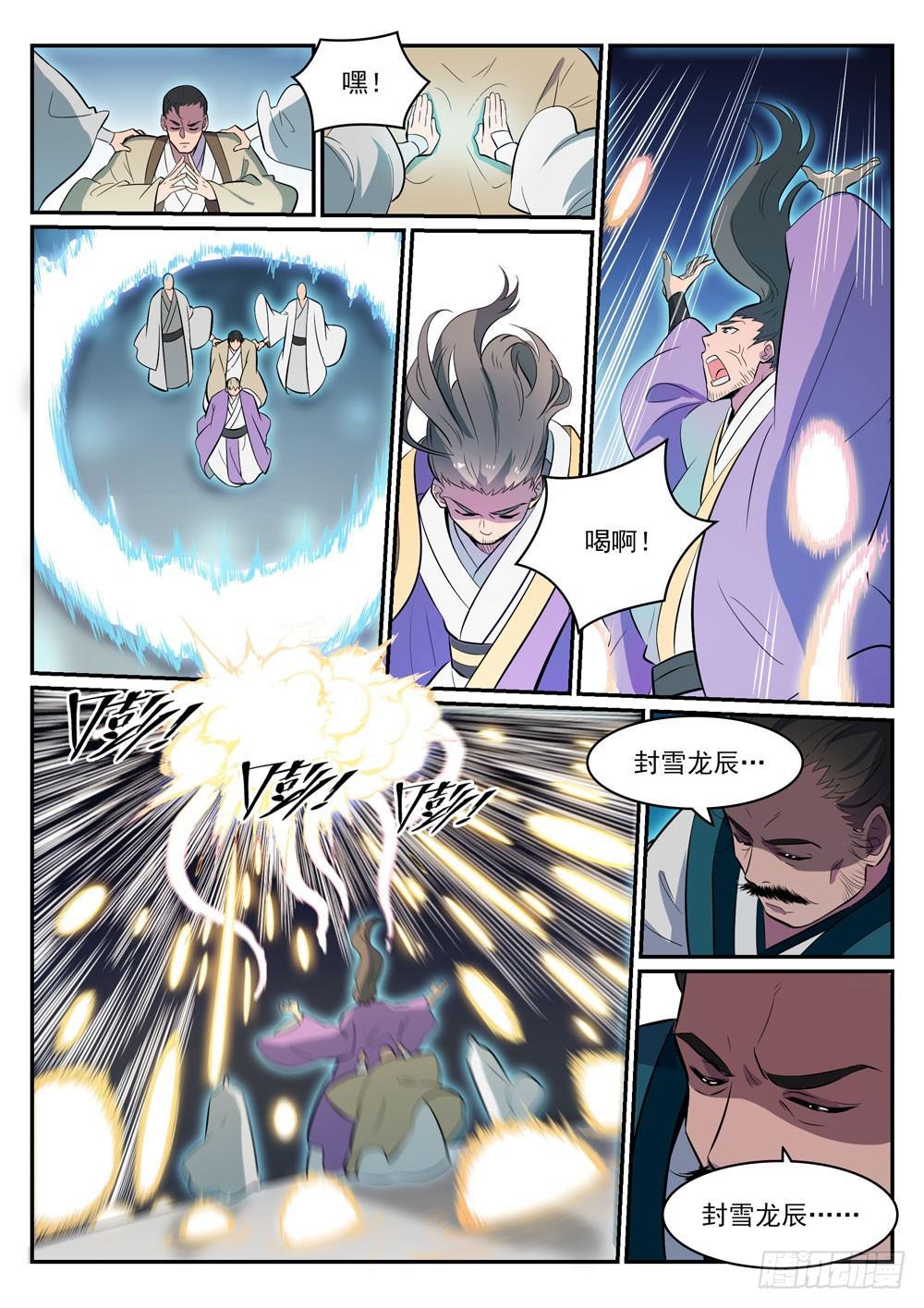 百万新娘之爱无悔电视剧漫画,第426话 称名道姓2图