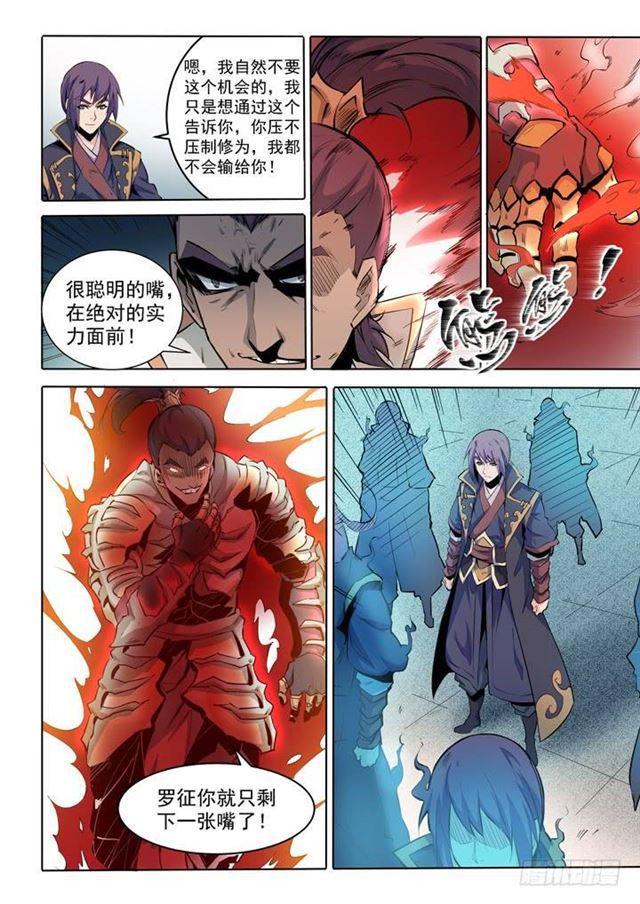 百姓关注抽奖漫画,第68话 蛟龙骨矛2图