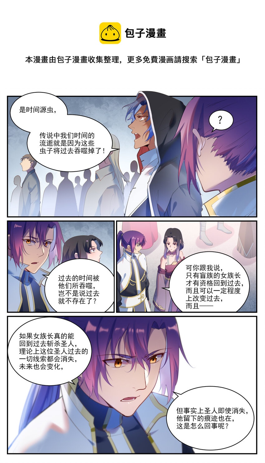 百万新娘之爱无悔电视剧漫画,第902话 逋逃之薮1图