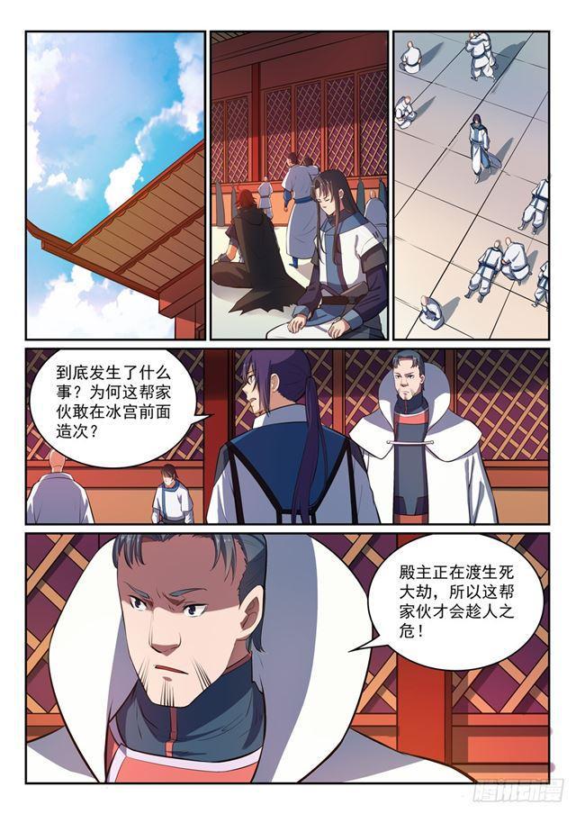 百香果功效与作用漫画,第319话 平叛除孽1图