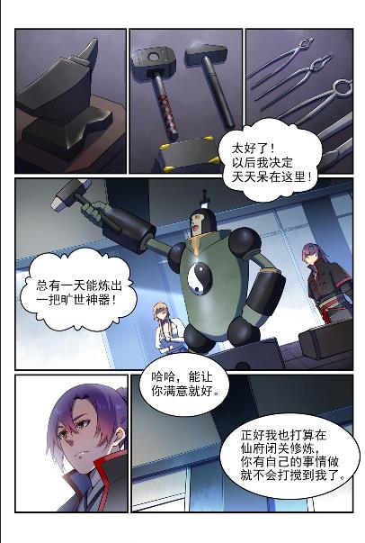 百链学术搜索的优点漫画,第571话 梦幻战场2图