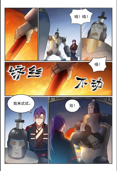 百战天狼39集全观看漫画,第570话 星璇精铁1图