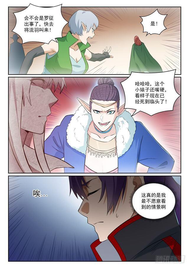 百万新娘之爱无悔电视剧漫画,第393话 气若游丝1图
