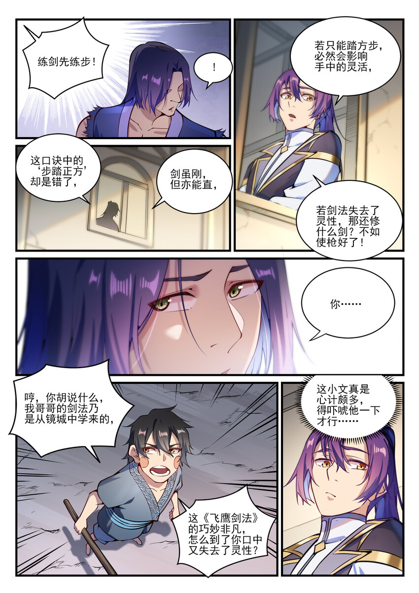 百万新娘之爱无悔电视剧漫画,第836话 枯苗望雨1图