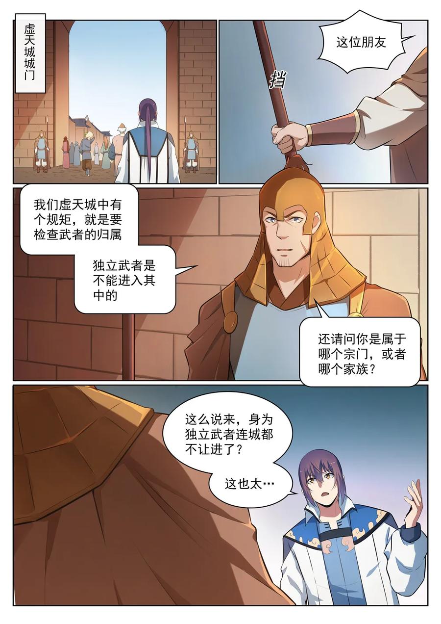 百链成仙漫画,第305话 新候选者2图