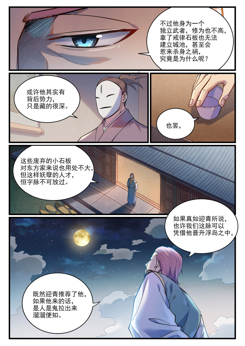 百香果功效与作用漫画,第924话 手下留情2图