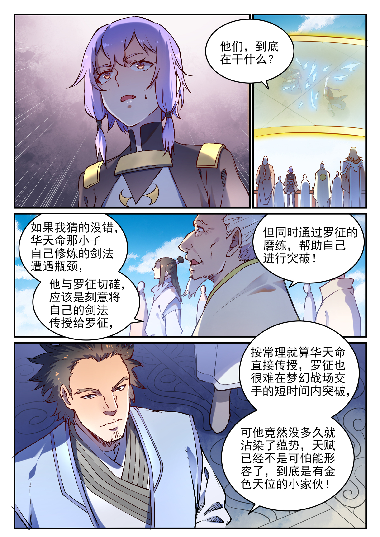 百草枯漫画,第671话 双锋砥砺1图