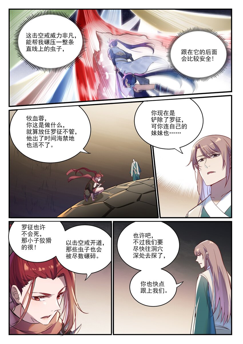 百万新娘之爱无悔电视剧漫画,第918话 虫的世界1图